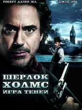 Шерлок Холмс: Игра теней / Sherlock Holmes: A Game of Shadows [2011, HDRip]