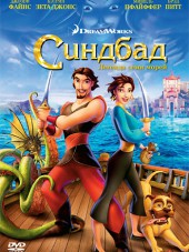 Синдбад: Легенда семи морей / Sinbad: Legend of the Seven Seas [2003, DVDRip]