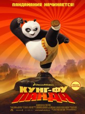 Кунг-фу Панда / Kung Fu Panda [2008, BDRip]