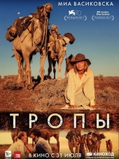 Тропы / Tracks [2013, BDRip]