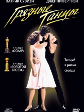 Грязные танцы / Dirty Dancing [1987, BDRip]