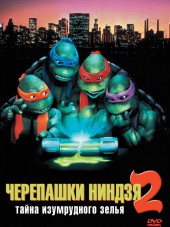 Черепашки-ниндзя 2: Тайна изумрудного зелья / Teenage Mutant Ninja Turtles II: The Secret of the Ooze [1991, НDRip]