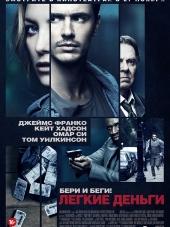 Лёгкие деньги / Хорошие люди / Good People [2014, BDRip]