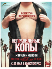 Неправильные копы / Wrong cops [2013, WEB-DLRip]