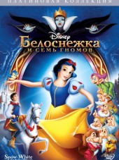 Белоснежка и семь гномов / Snow White and the Seven Dwarfs [1937, BDRip]