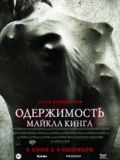 Одержимость Майкла Кинга / The Possession of Michael King [2014, HDRip]