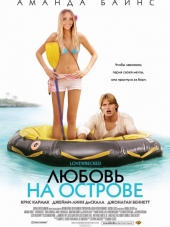 Любовь на острове / Love Wrecked [2005, HDRip]