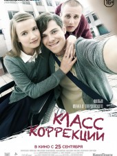 Класс коррекции [2014, DVDRip]