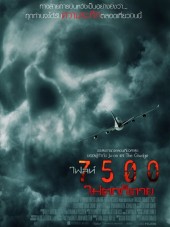 7500 [2014, HDRip]