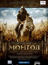 Монгол / Mongol [2007, DVDRip]