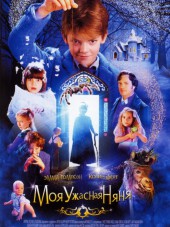 Моя ужасная няня / Nanny McPhee [2005, BDRip]