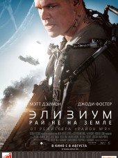 Элизиум: Рай не на Земле / Elysium [2013, HDRip]