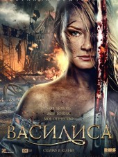 Василиса [2014, HDRip]