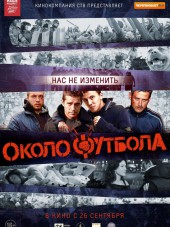 Околофутбола [2013, DVDRip]