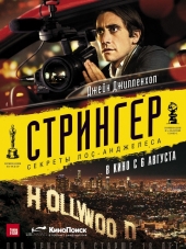 Стрингер / Nightcrawler [2014, HDRip]