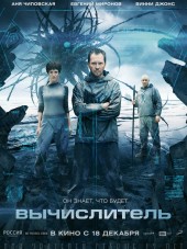 Вычислитель [2014, BDRip]