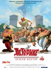 Астерикс: Земля Богов / Asterix: Le domaine des dieux [2014, HDRip]