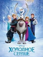 Холодное сердце / Frozen [2013, HDRip]