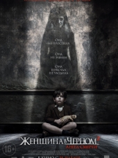Женщина в черном 2: Ангел смерти / The Woman in Black 2: Angel of Death [2014, BDRip]