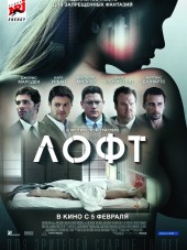 Лофт / The Loft [2014, HDRip]