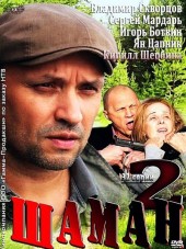 Шаман 2 [2014, SATRip] [e01-32]