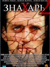 Знахарь 2: Охота без правил [2011, SATRip] [e01-20]