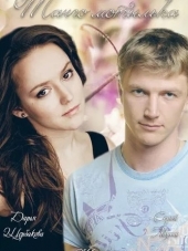 Танго мотылька [2015, HDTVRip]