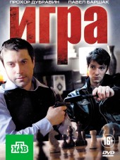 Игра [2011, SATRip]