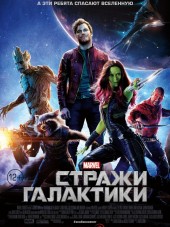 Стражи Галактики / Guardians of the Galaxy [2014, BDRip]