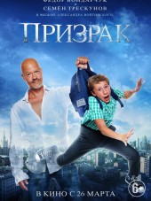 Призрак [2015, WEB-DLRip]