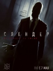 Слендер / Always Watching: A Marble Hornets Story [2015, WEB-DLRip]