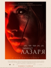 Эффект Лазаря / The Lazarus Effect [2015, HDRip]