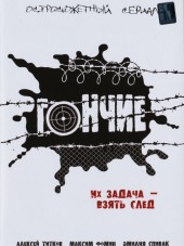 Гончие [2007-2010, DVDRip] [s01-03]