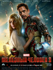 Железный человек 3 / Iron Man 3 [2013, BDRip]