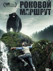 Глушь / Backcountry [2014, BDRip]