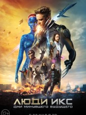 Люди Икс: Дни минувшего будущего / X-Men: Days of Future Past. The Rogue Cut [2014, HDRip]