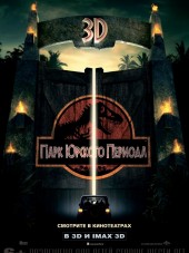Парк Юрского периода / Jurassic Park [1993, HDRip]