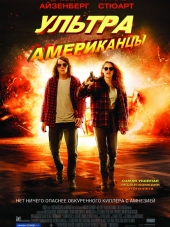 Ультраамериканцы / American Ultra [2015, HDRip]