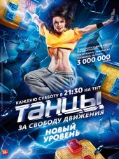 Танцы [2014, WEB-DLRip] [s01]