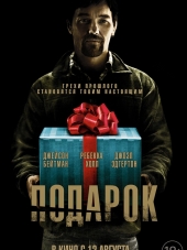 Подарок / The Gift [2015, BDRip]