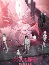 Рыцари Сидонии: Битва за девятую планету / Sidonia no Kishi: Daikyuu Wakusei Seneki [2015, 720] [TV 2]