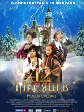 12 месяцев: Новая сказка [2015, WEB-DLRip]