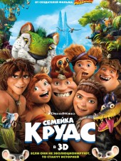 Семейка Крудс / The Croods [2013, BDRip]