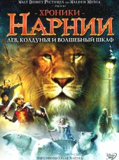 Хроники Нарнии: Трилогия / The Chronicles of Narnia: Trilogy [2005-2010, BDRip]