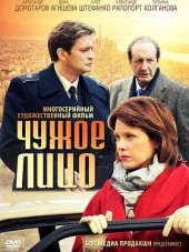 Чужое лицо [2015, HDTVRip]