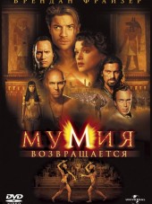 Мумия возвращается / The Mummy Returns [2001, BDRip]