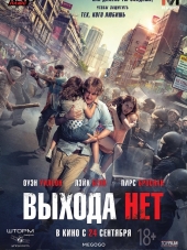 Выхода нет / No Escape [2015, HDRip]
