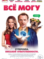Всё могу / Absolutely Anything [2015, BDRip]