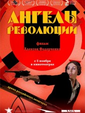 Ангелы революции [2014, WEB-DLRip]