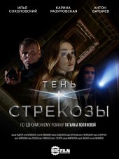 Тень стрекозы [2015, SATRip]